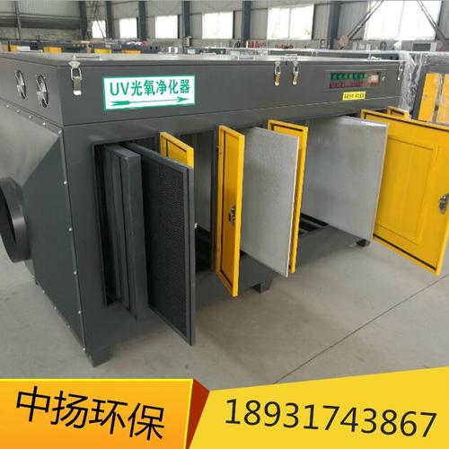 光氧净化器uv光氧废气处理设备中扬环保厂家生产